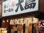 飲食店　大島ラーメン護国寺店（飲食店）まで1112m