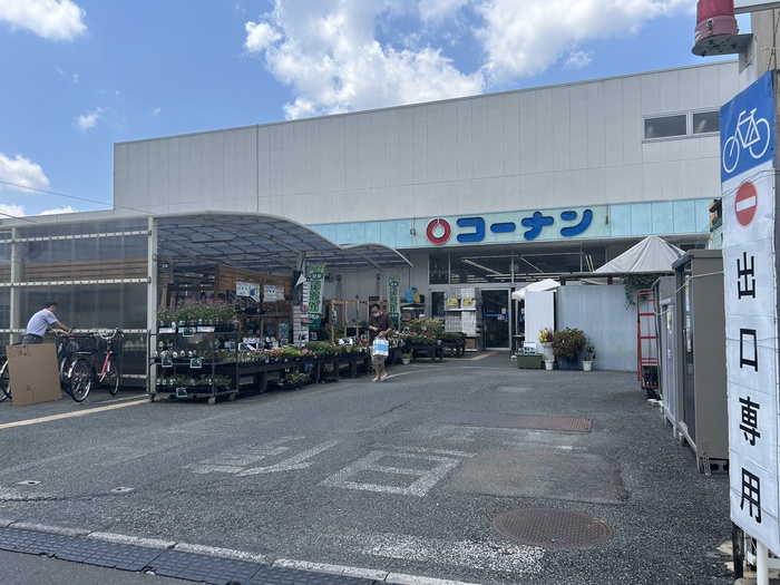 ホームセンター　コーナン（ホームセンター）まで350m