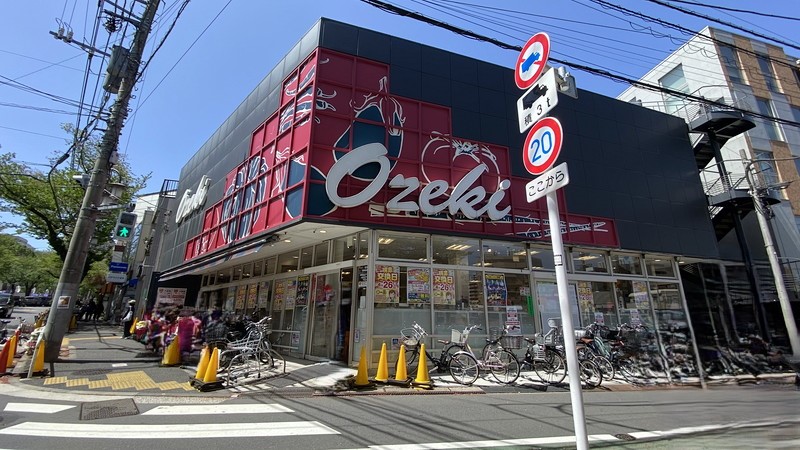 スーパー　スーパーオオゼキ目黒不動前店（スーパー）まで408m