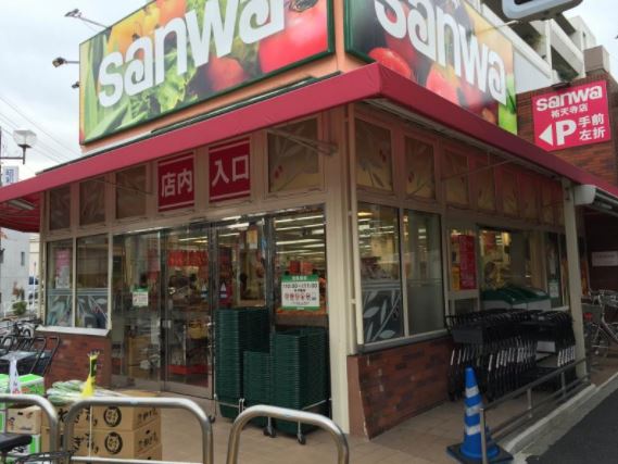 スーパー　sanwa祐天寺店（スーパー）まで251m