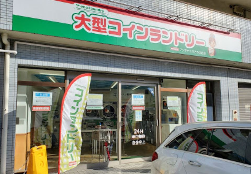 その他　大型コインランドリー マンマチャオさちが丘店（その他）まで267m