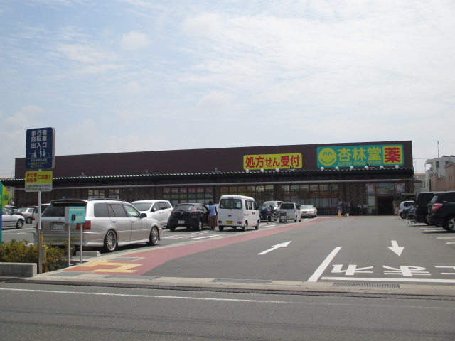 ドラックストア　杏林堂薬局 新津店（ドラッグストア）まで1707m