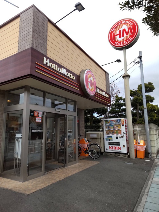 その他　ほっともっと（その他）まで450m