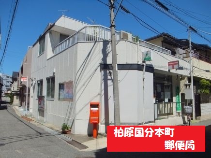 郵便局　柏原国分本町郵便局（郵便局）まで152m