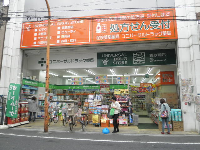 ドラックストア　ユニバーサルドラッグ鐘ヶ淵店（ドラッグストア）まで128m