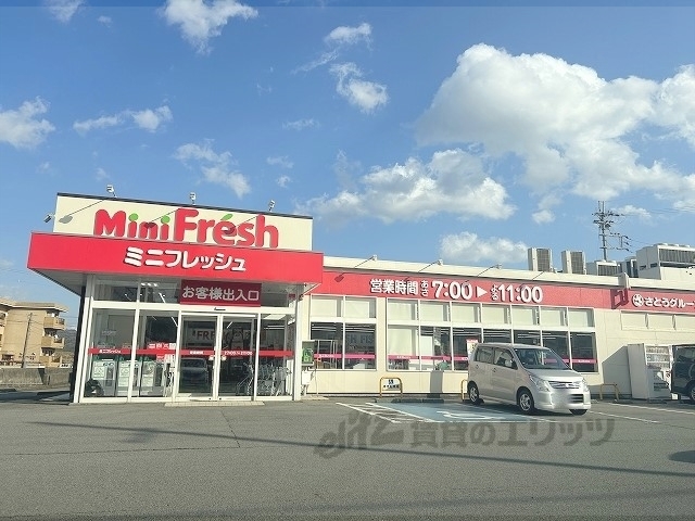 スーパー　ミニフレッシュ豊岡下陰店（スーパー）まで400m