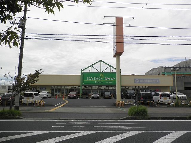 その他　ダイソー市原青柳店（その他）まで900m