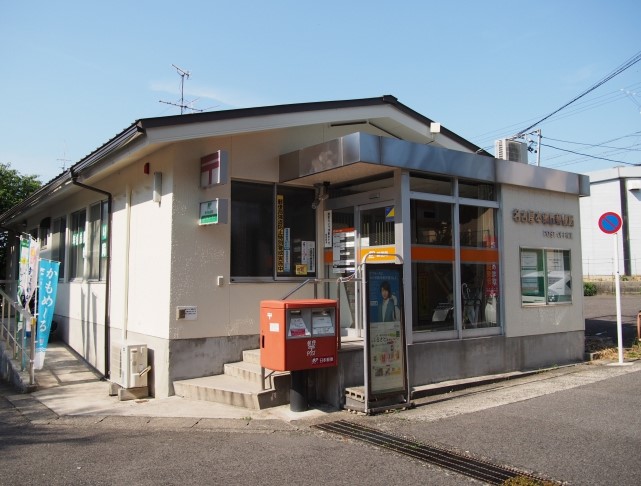 郵便局　名古屋本地丘郵便局（郵便局）まで577m