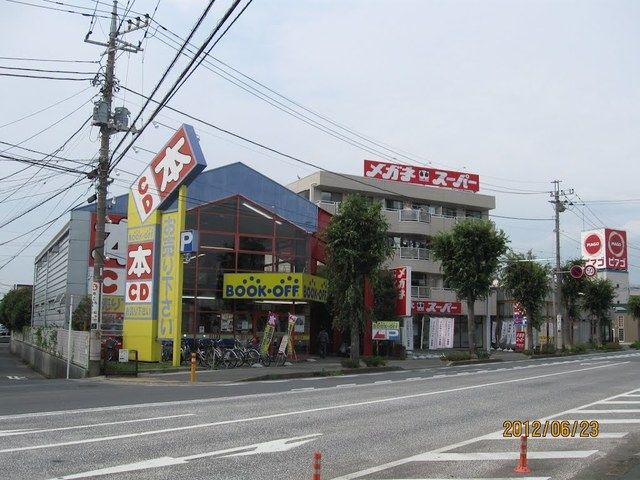 その他　ブックオフ（その他）まで536m