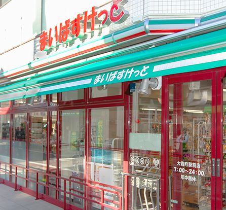スーパー　まいばすけっと西大井5丁目店（スーパー）まで367m
