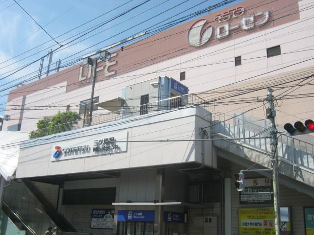 スーパー　そうてつローゼン三ツ境店（スーパー）まで847m