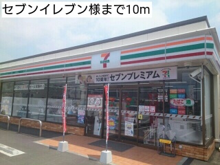 コンビニ　セブンイレブン様（コンビニ）まで10m