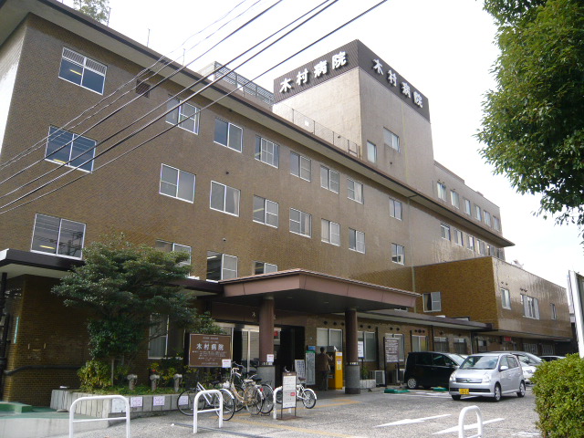 病院　社会医療法人社団至誠会木村病院（病院）まで292m