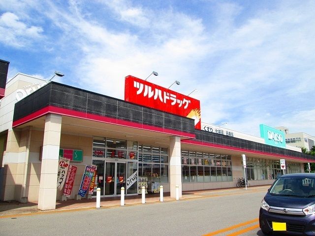 ドラックストア　ツルハドラッグ米沢花沢店（ドラッグストア）まで760m