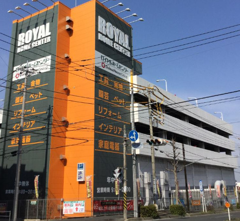 ホームセンター　ロイヤルホームセンター 港南台（ホームセンター）まで572m