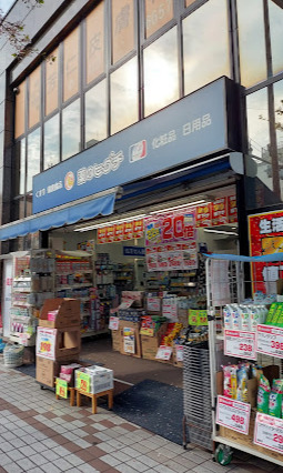 ドラックストア　薬のヒグチ 富岡八幡店（ドラッグストア）まで932m