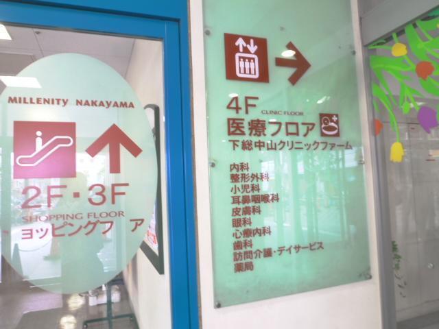 病院　下総中山クリニックファーム（病院）まで600m