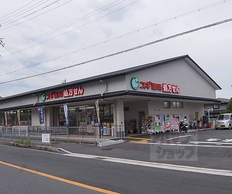 ドラックストア　スギ薬局　上桂山田口店（ドラッグストア）まで450m