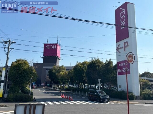 スーパー　イオン伊賀上野店（スーパー）まで1012m
