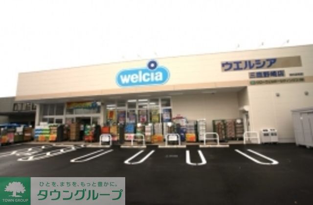 ドラックストア　ウエルシア（ドラッグストア）まで760m