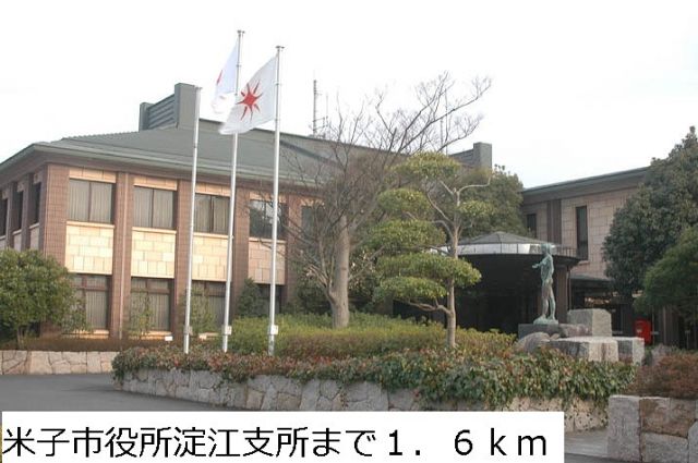 役所　米子市役所淀江支所（役所）まで1600m
