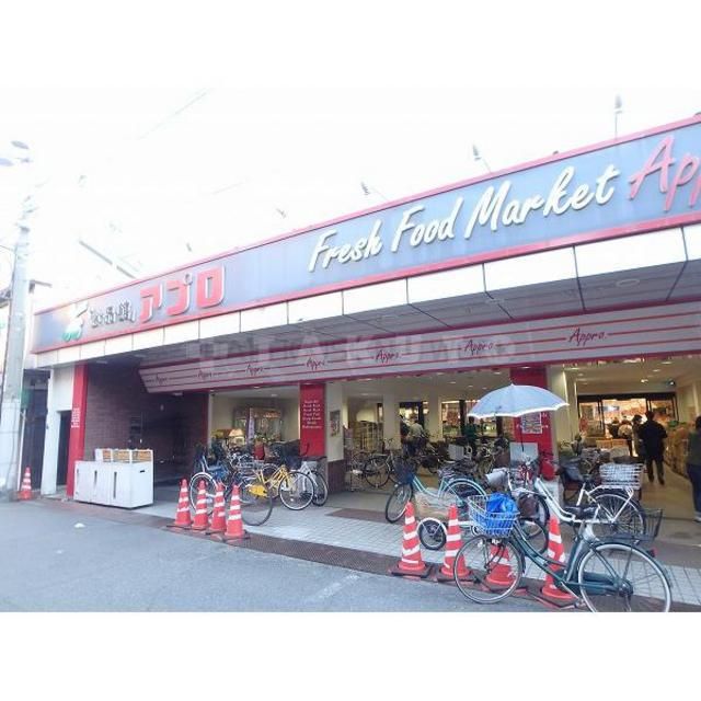 スーパー　食品館アプロ 中宮店（スーパー）まで604m