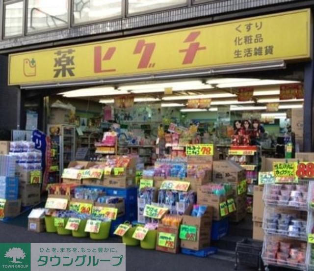 ドラックストア　薬ヒグチ両国店（ドラッグストア）まで460m