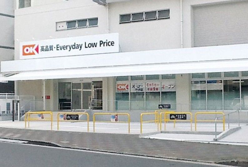 スーパー　オーケー 平野店（スーパー）まで424m