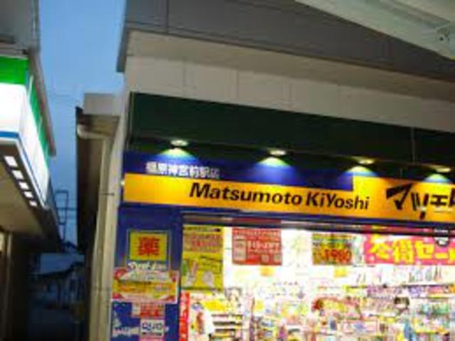 ドラックストア　マツモトキヨシ近鉄橿原店（ドラッグストア）まで586m