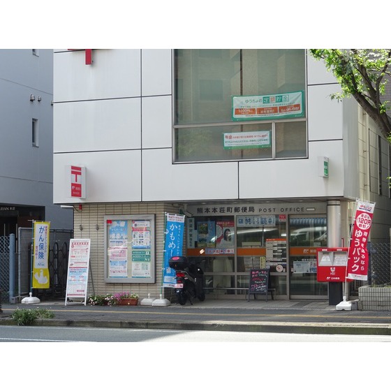 郵便局　熊本本荘町郵便局（郵便局）まで711m