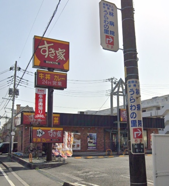 飲食店　すき家さいたま西堀店（飲食店）まで119m