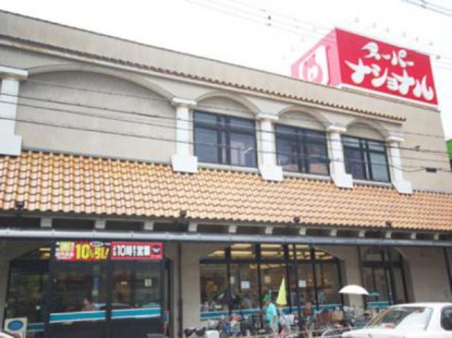 スーパー　スーパーナショナル杉本店（スーパー）まで2454m