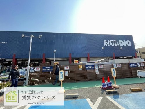 ホームセンター　ホームセンターアヤハディオ 吉祥院八条店（ホームセンター）まで563m
