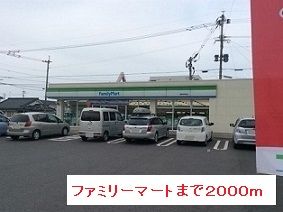 コンビニ　ファミリーマート（コンビニ）まで2000m