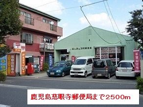 郵便局　鹿児島慈眼寺郵便局（郵便局）まで2500m