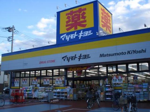 ドラックストア　マツモトキヨシ川口前川店（ドラッグストア）まで1140m