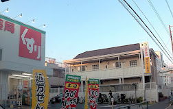 ドラックストア　スギ薬局 上井草店（ドラッグストア）まで448m