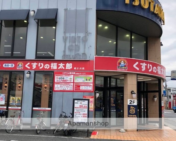 ドラックストア　くすりの福太郎相之川店（ドラッグストア）まで211m