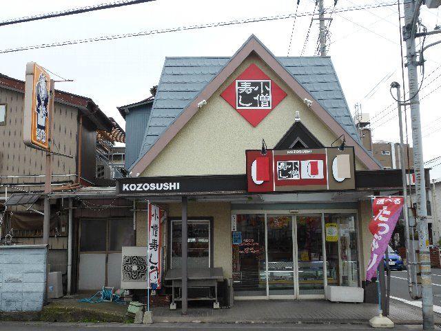 飲食店　小僧寿し宮本町店（飲食店）まで1038m