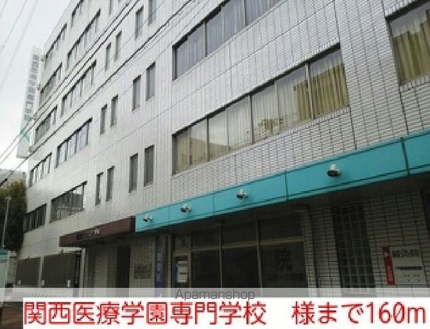 高校・高専　関西医療学園専門学校様（高校・高専）まで160m