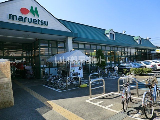 スーパー　マルエツ 津田沼南店（スーパー）まで658m