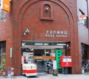 郵便局　池袋四郵便局（郵便局）まで40m