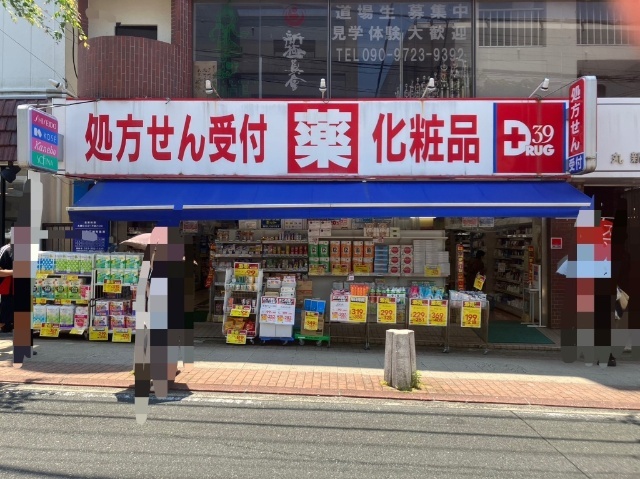 ドラックストア　サンキュードラッグ柳町薬局（ドラッグストア）まで451m