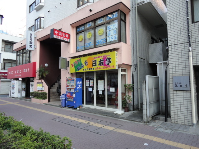 郵便局　日本亭（ほかほか弁当）（郵便局）まで495m