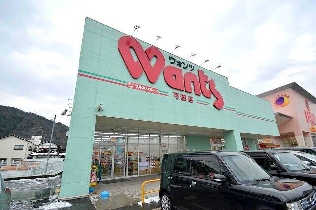ドラックストア　ウォンツ　可部店（ドラッグストア）まで1094m