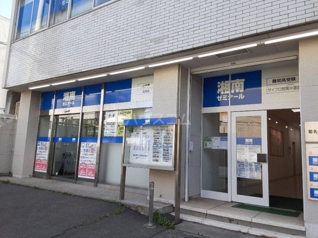 その他　湘南ゼミナール 菊名（その他）まで1538m