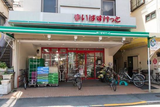 スーパー　まいばすけっと山王銀座店（スーパー）まで751m