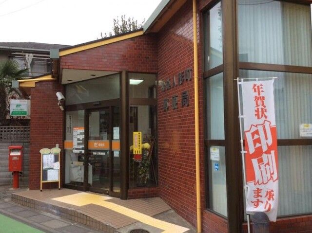 郵便局　鴻巣人形町郵便局（郵便局）まで280m