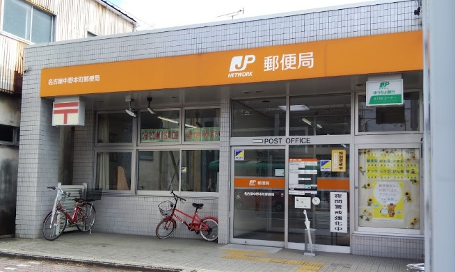 郵便局　名古屋中野本町郵便局（郵便局）まで665m