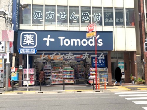 ドラックストア　トモズ　上板橋北口店（ドラッグストア）まで598m
